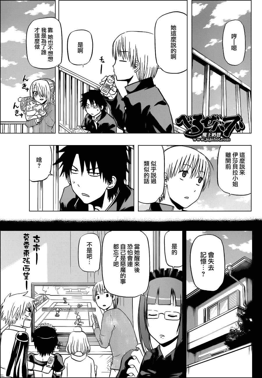 《魔王奶爸》第141话 第7页