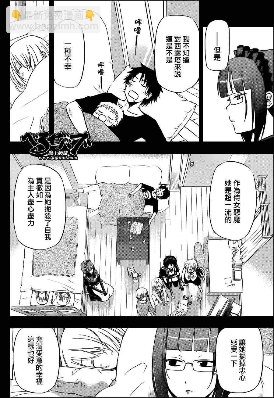 《魔王奶爸》第141话 第8页