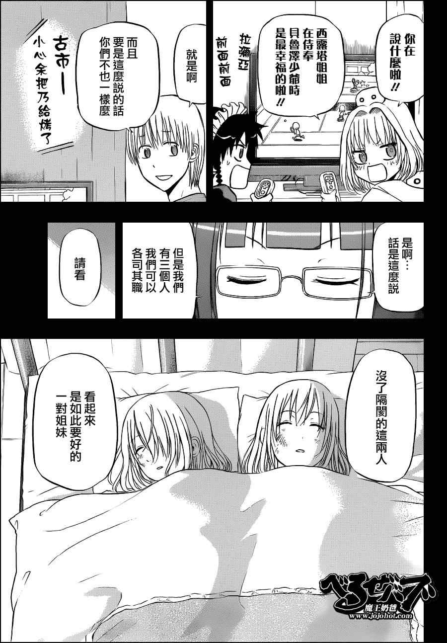 《魔王奶爸》第141话 第9页