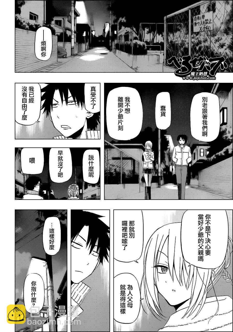 《魔王奶爸》第143话 第10页