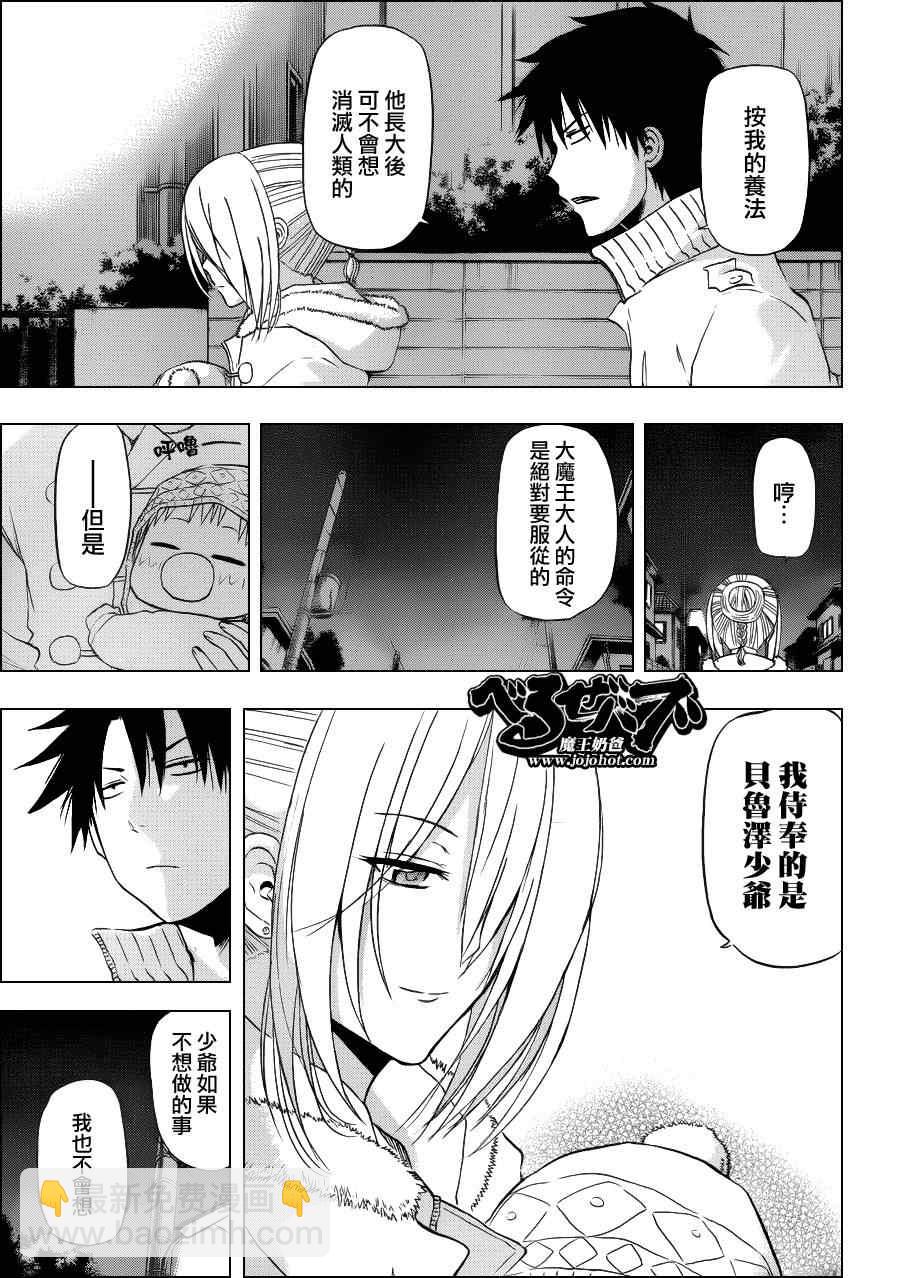《魔王奶爸》第143话 第11页