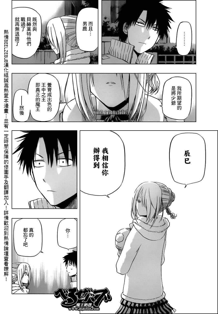 《魔王奶爸》第143话 第12页