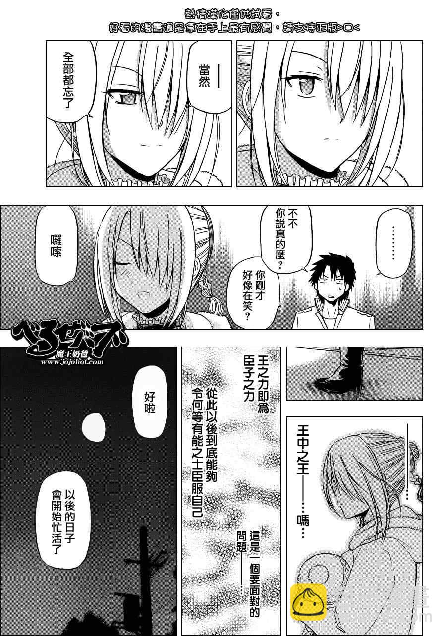《魔王奶爸》第143话 第13页
