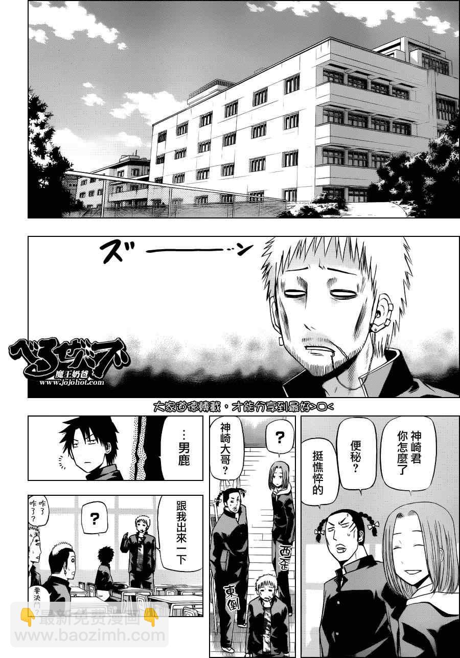 《魔王奶爸》第143话 第14页