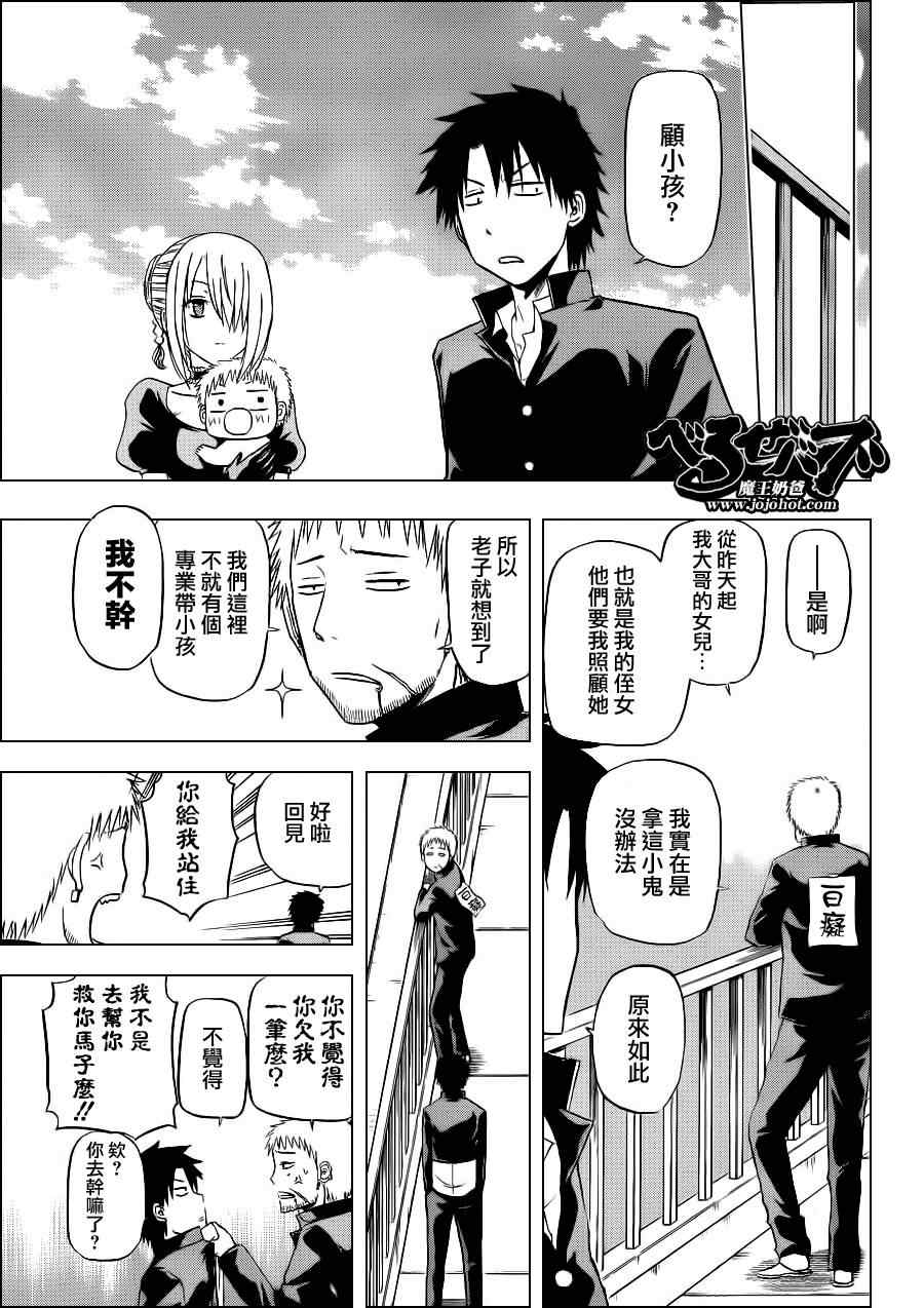 《魔王奶爸》第143话 第15页