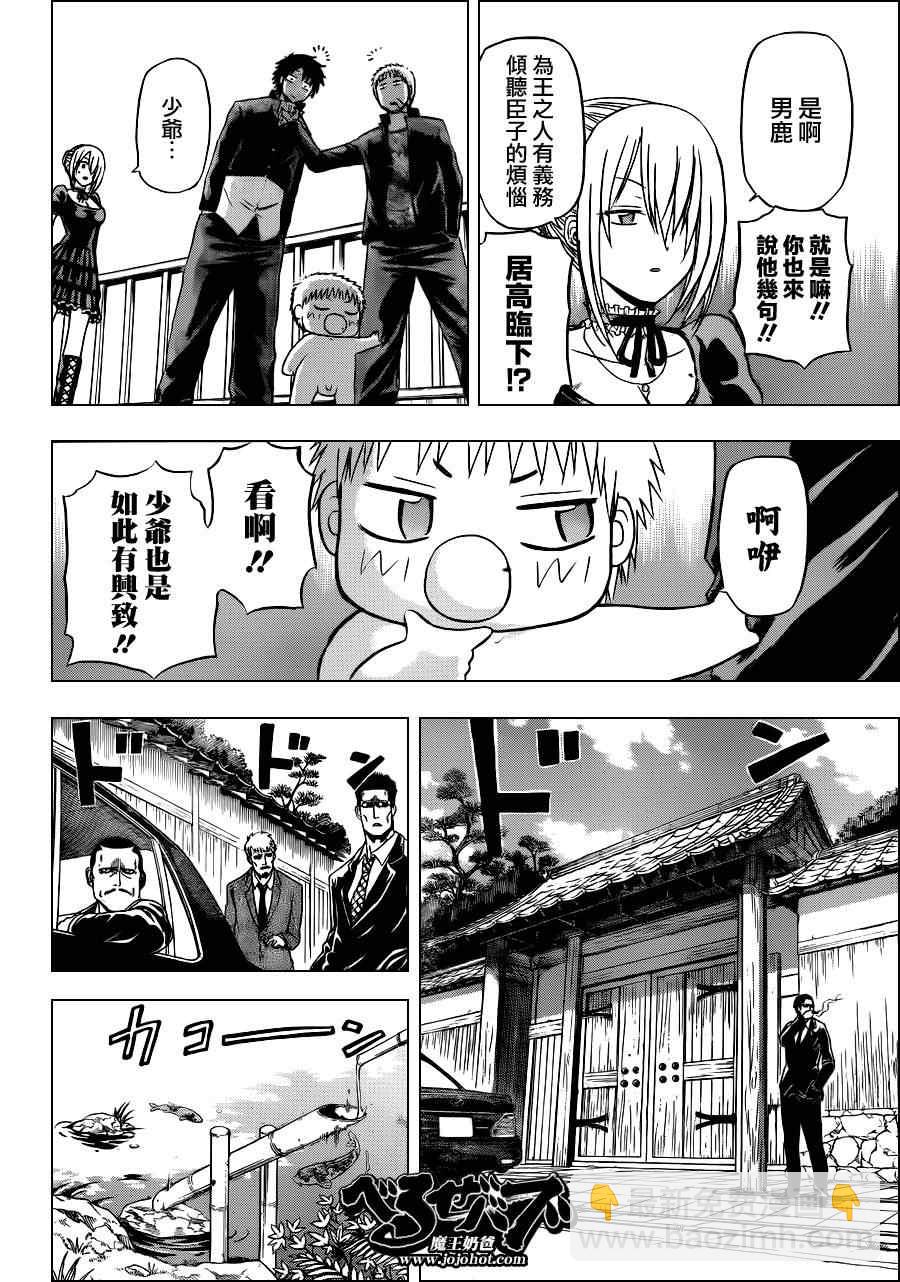 《魔王奶爸》第143话 第16页