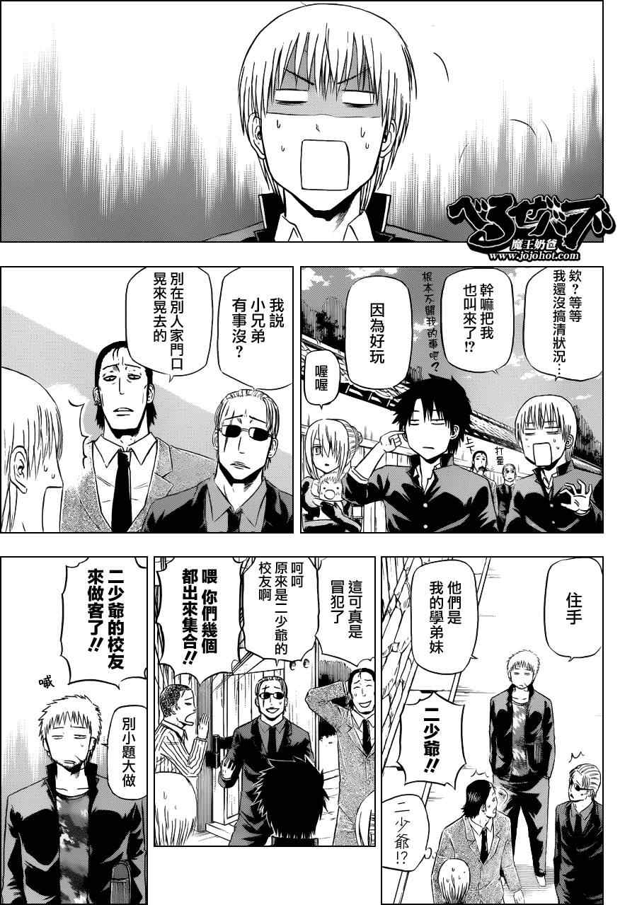 《魔王奶爸》第143话 第17页