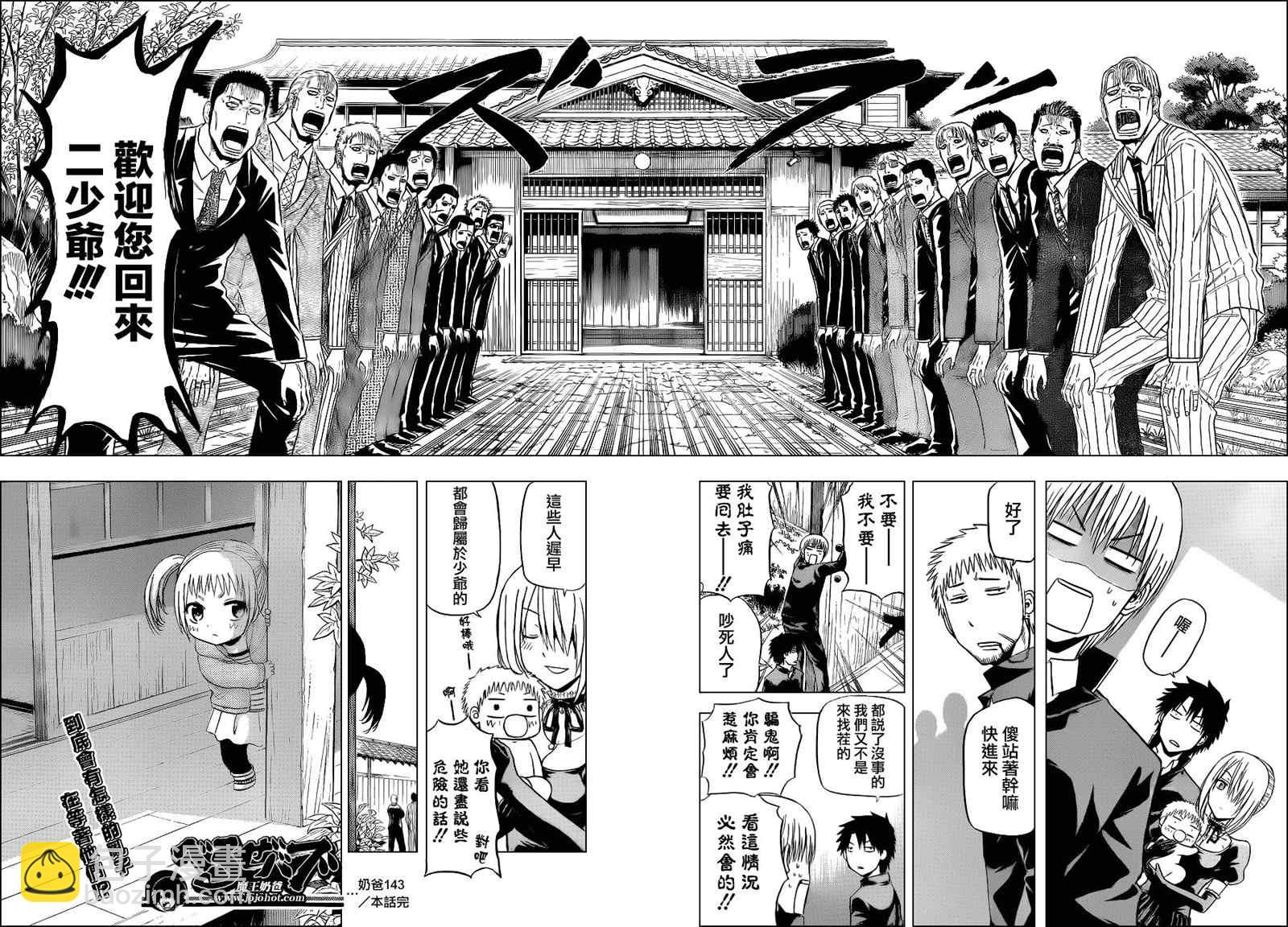 《魔王奶爸》第143话 第18页