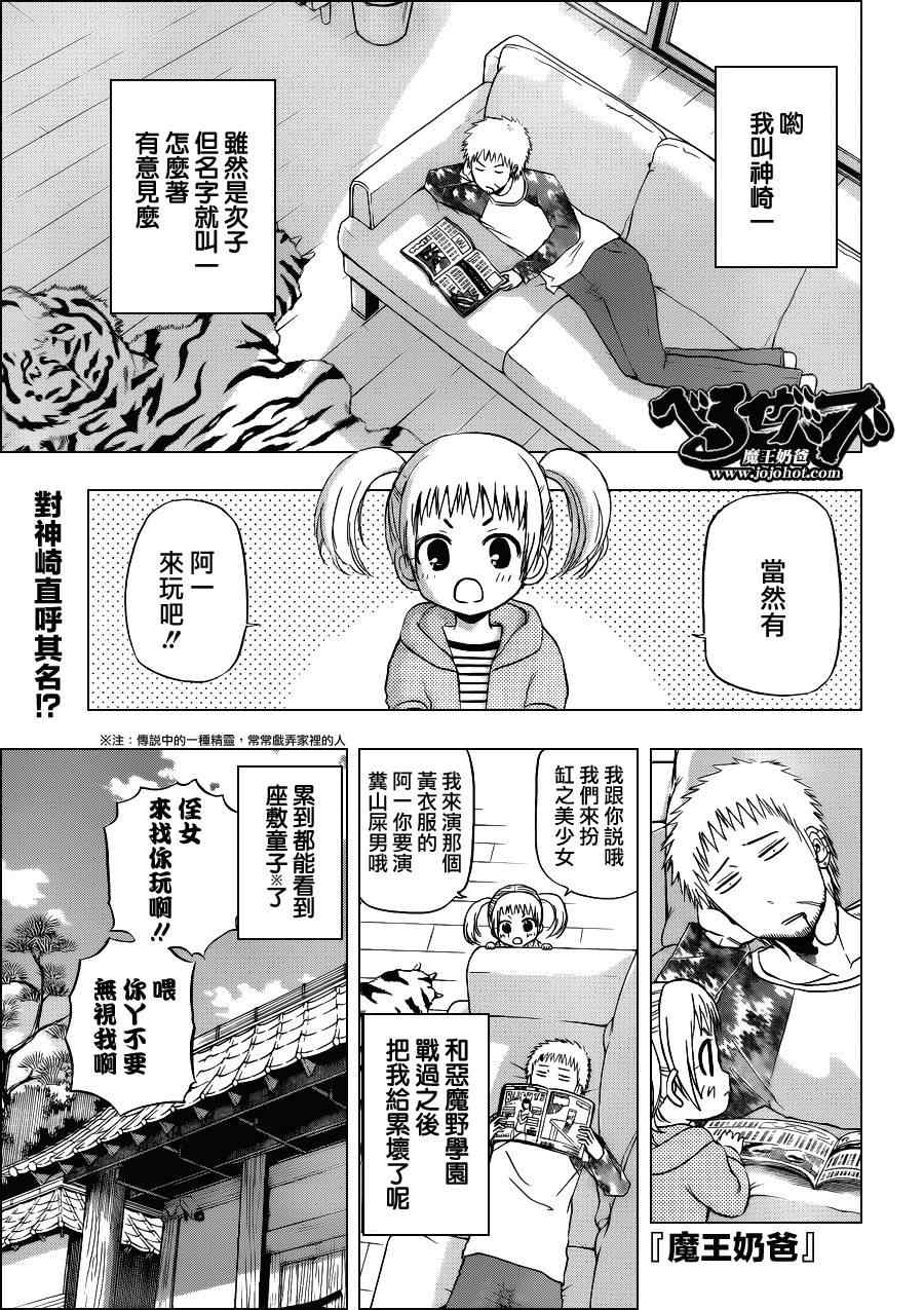 《魔王奶爸》第143话 第1页