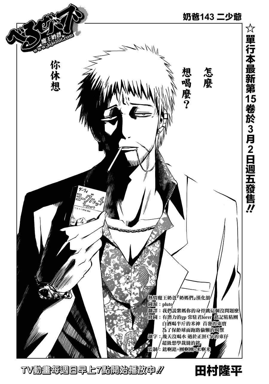 《魔王奶爸》第143话 第2页