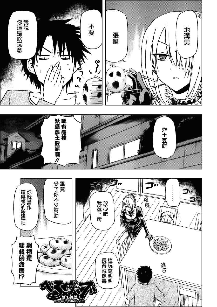 《魔王奶爸》第143话 第3页