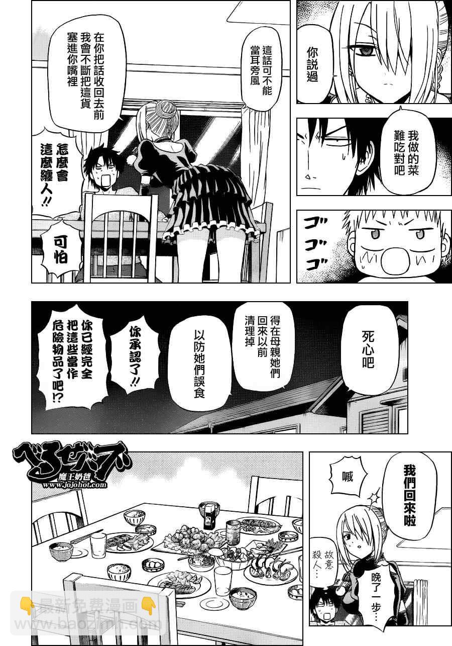 《魔王奶爸》第143话 第4页