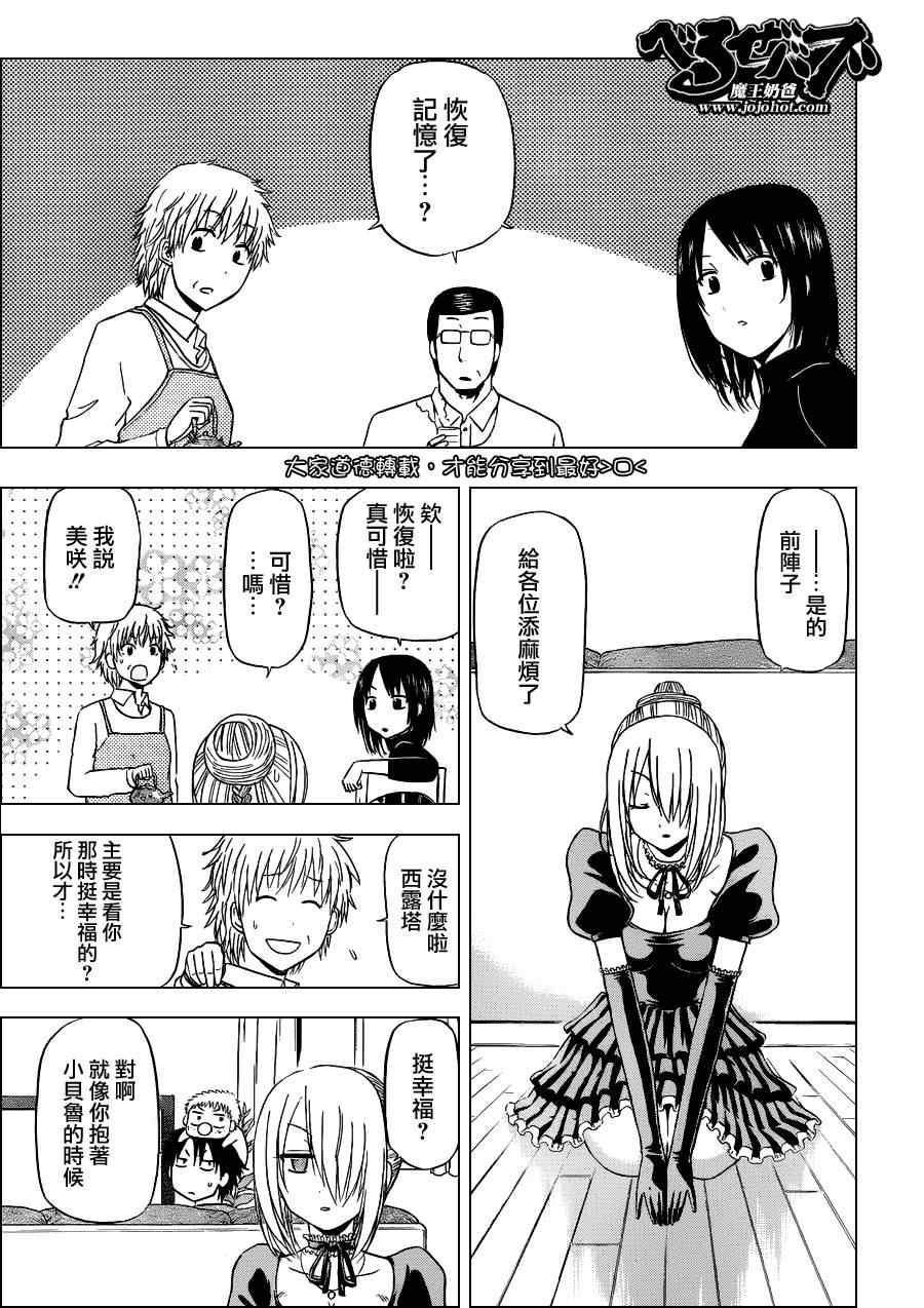 《魔王奶爸》第143话 第5页