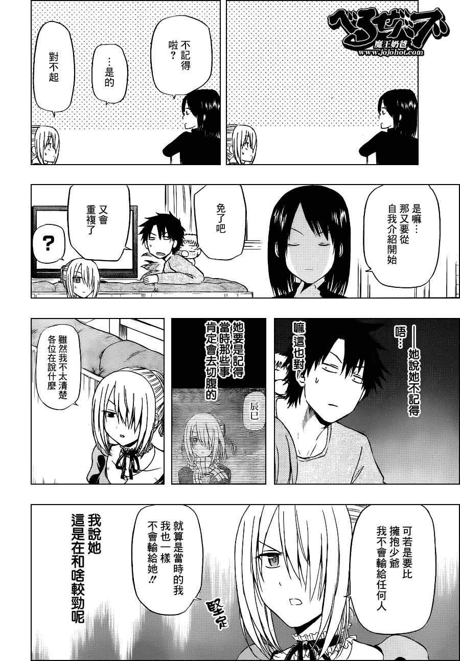 《魔王奶爸》第143话 第6页