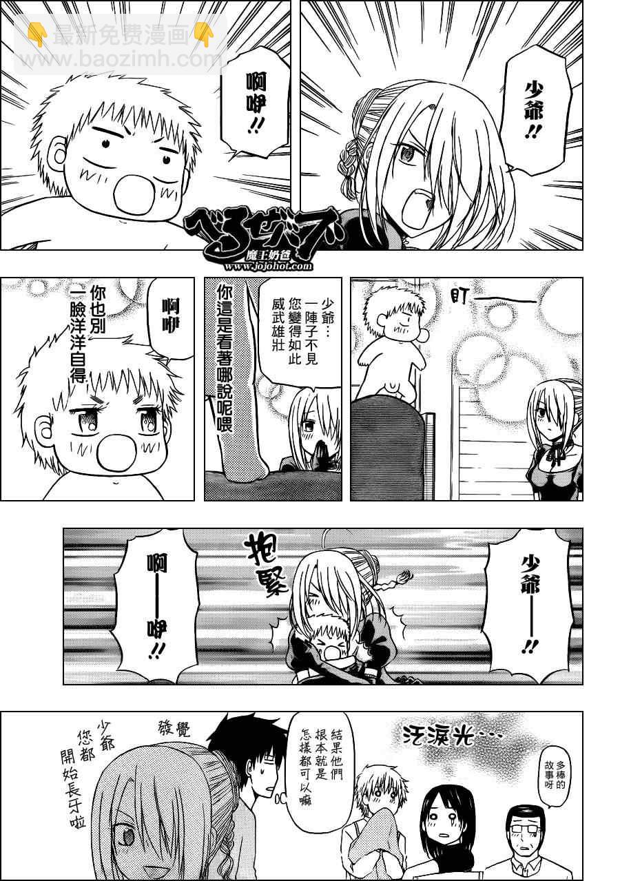 《魔王奶爸》第143话 第7页