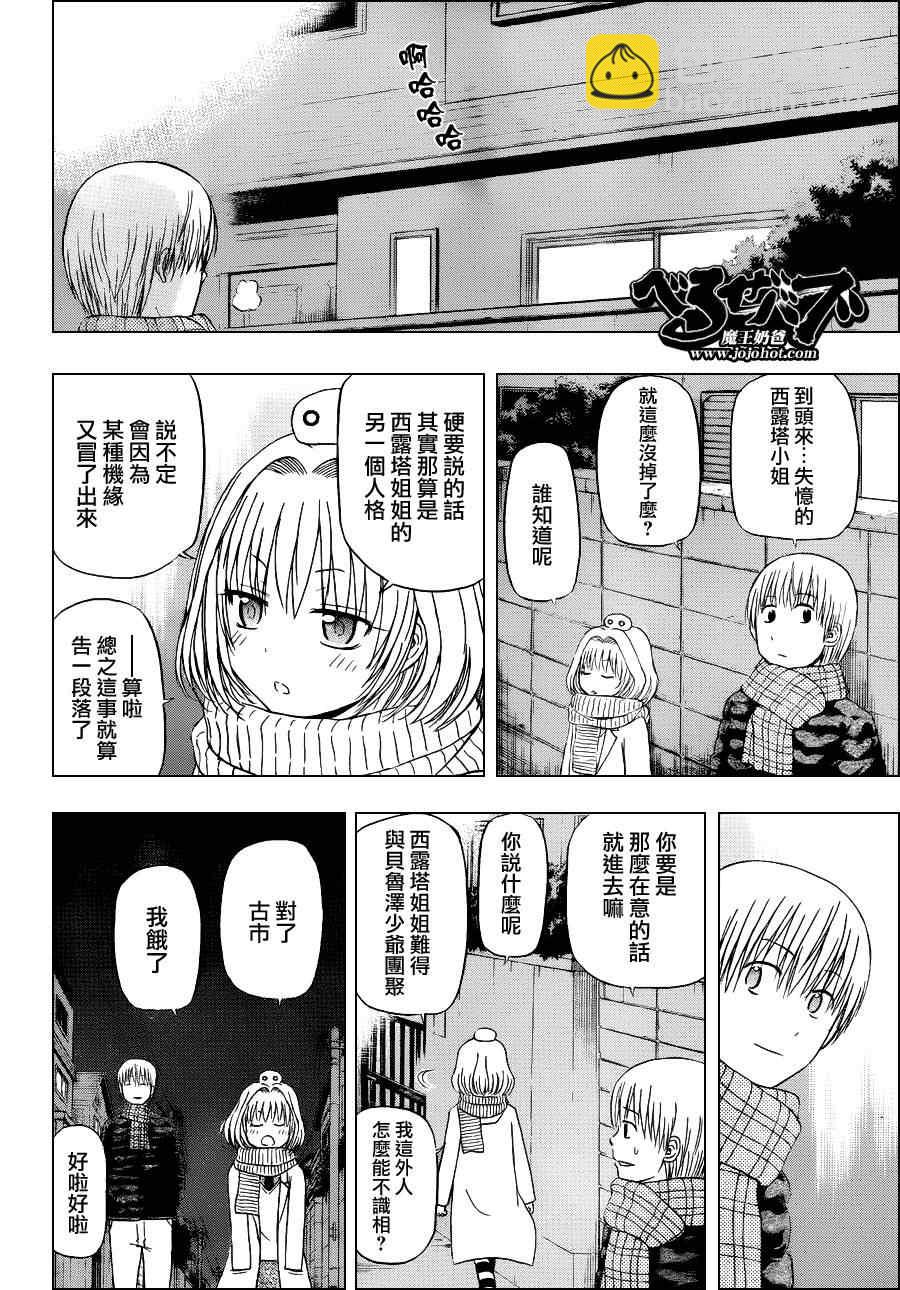 《魔王奶爸》第143话 第8页