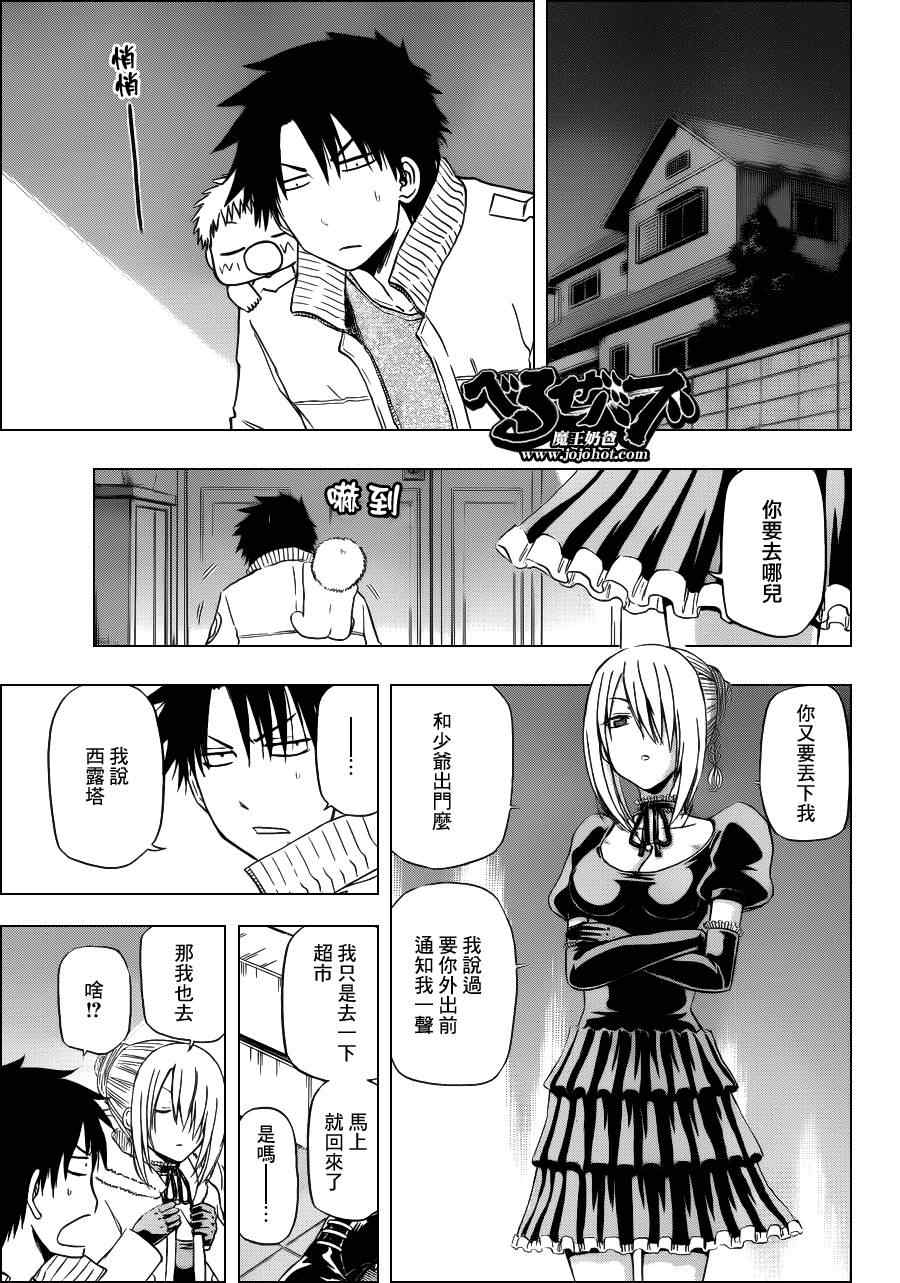 《魔王奶爸》第143话 第9页