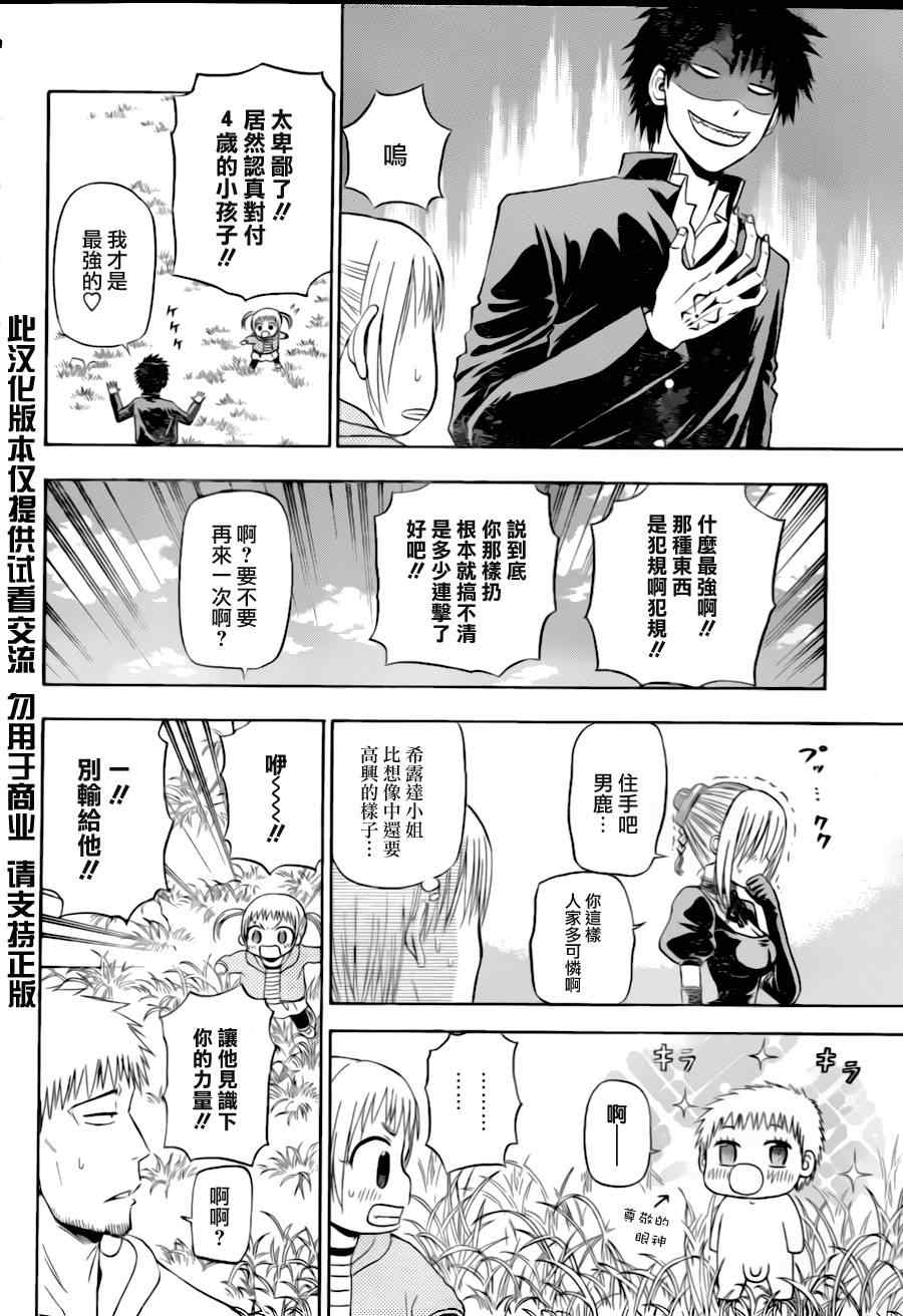 《魔王奶爸》第145话 第10页
