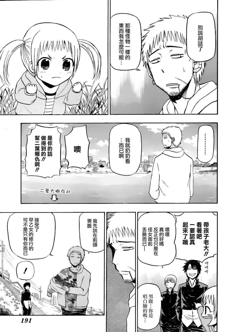《魔王奶爸》第145话 第11页