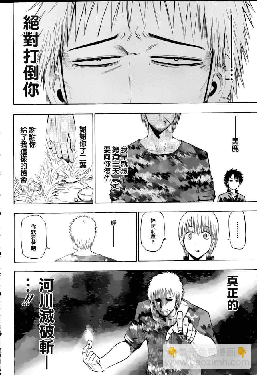 《魔王奶爸》第145话 第12页