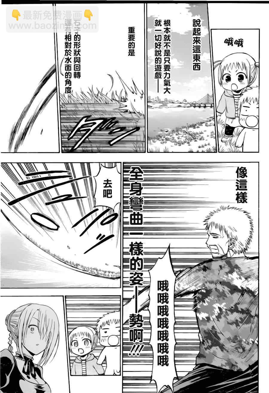 《魔王奶爸》第145话 第13页