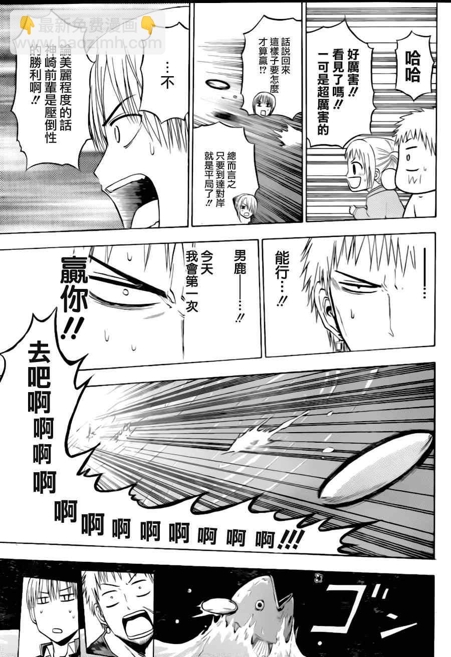 《魔王奶爸》第145话 第15页