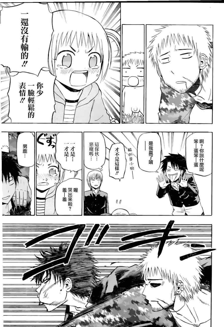 《魔王奶爸》第145话 第17页