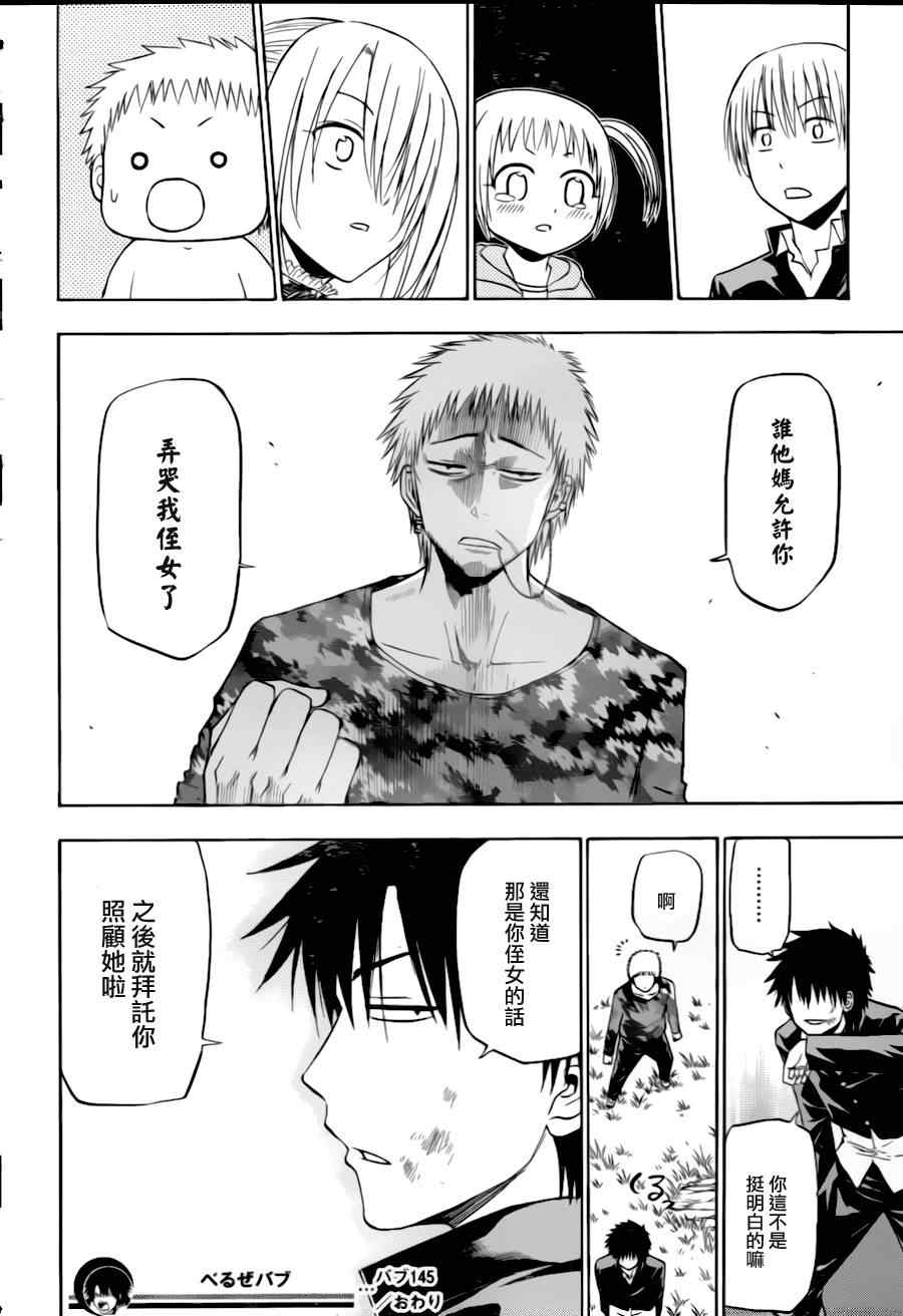《魔王奶爸》第145话 第18页