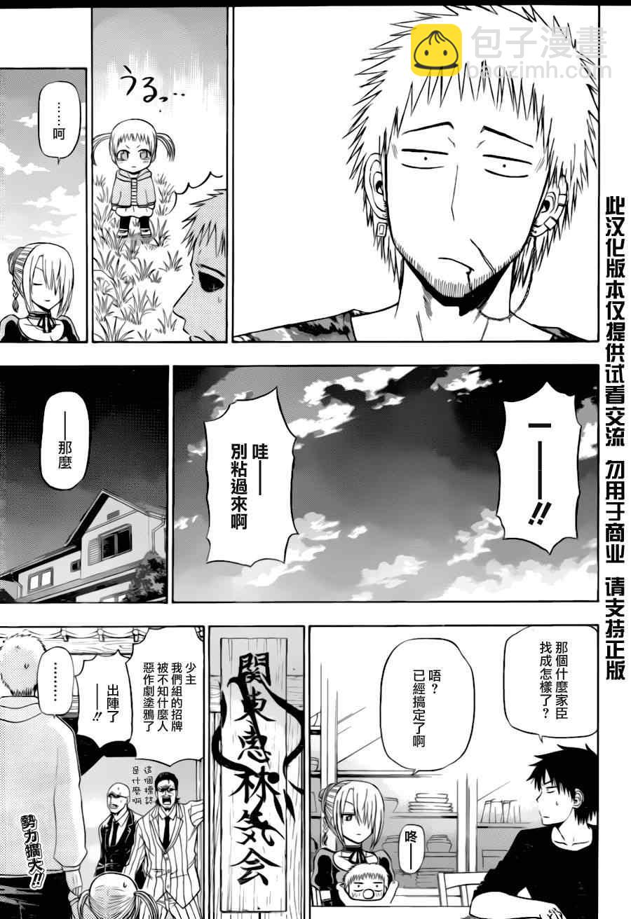《魔王奶爸》第145话 第19页