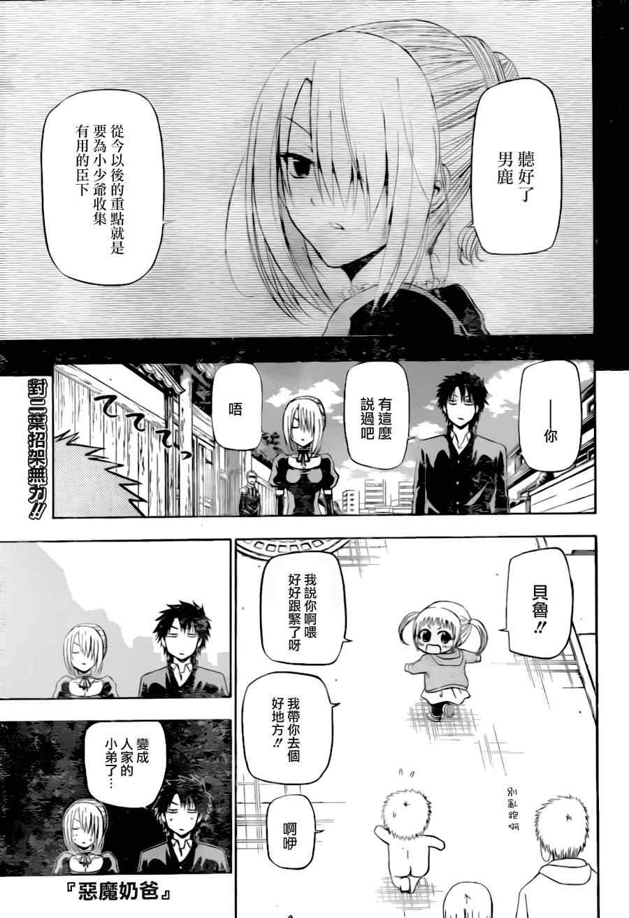 《魔王奶爸》第145话 第1页
