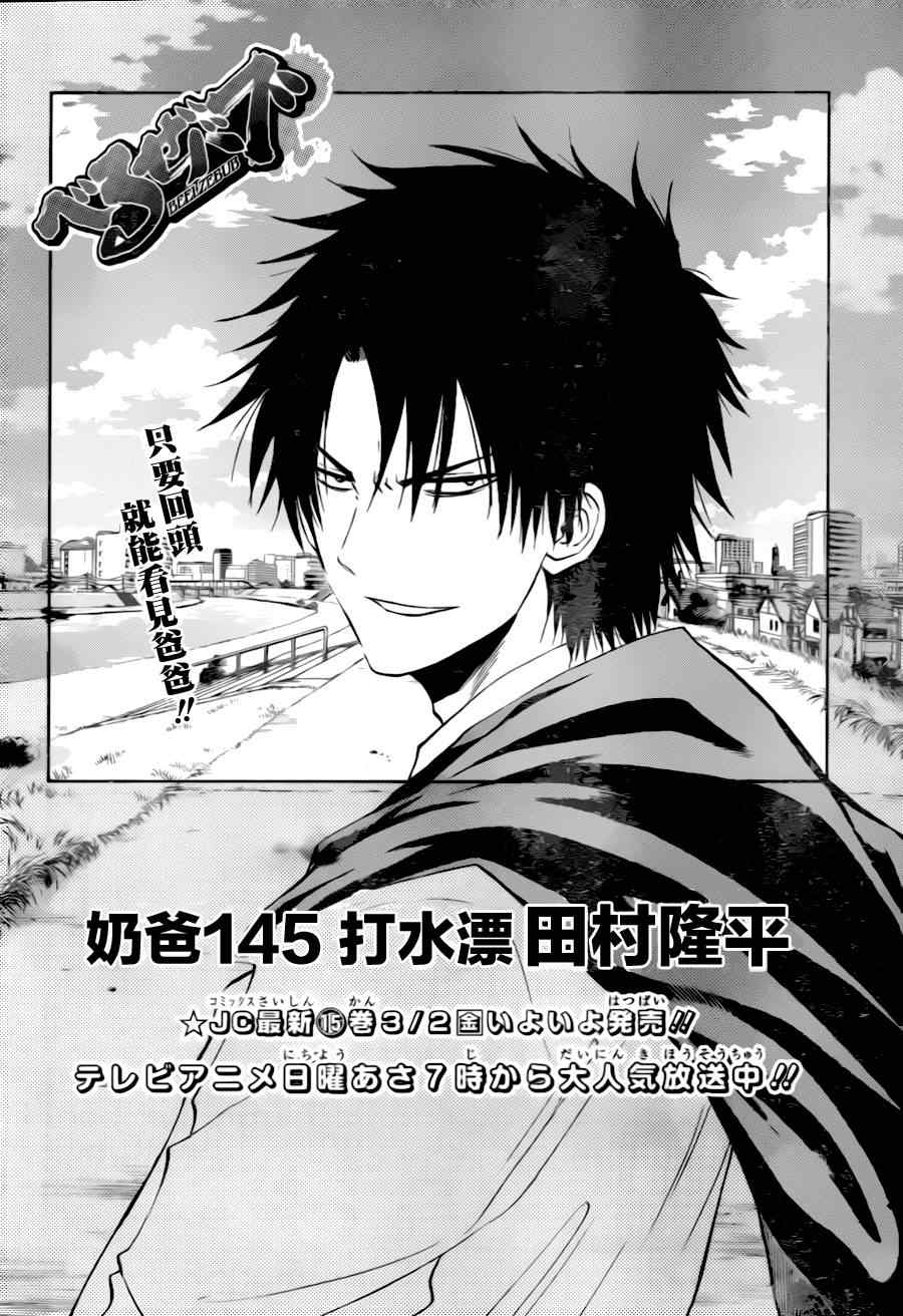 《魔王奶爸》第145话 第2页