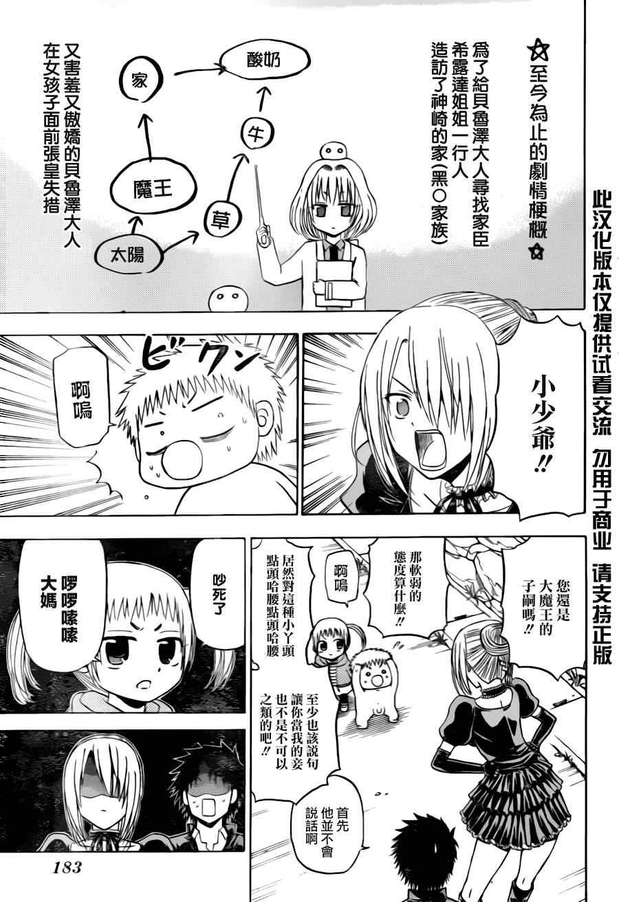 《魔王奶爸》第145话 第3页