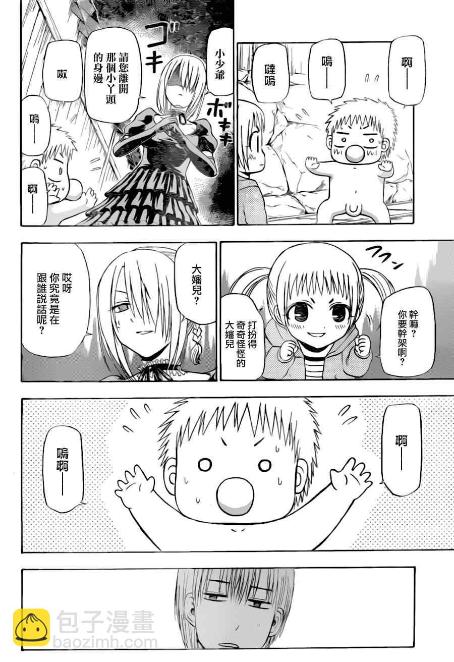 《魔王奶爸》第145话 第4页