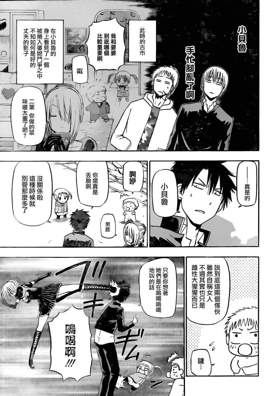 《魔王奶爸》第145话 第5页