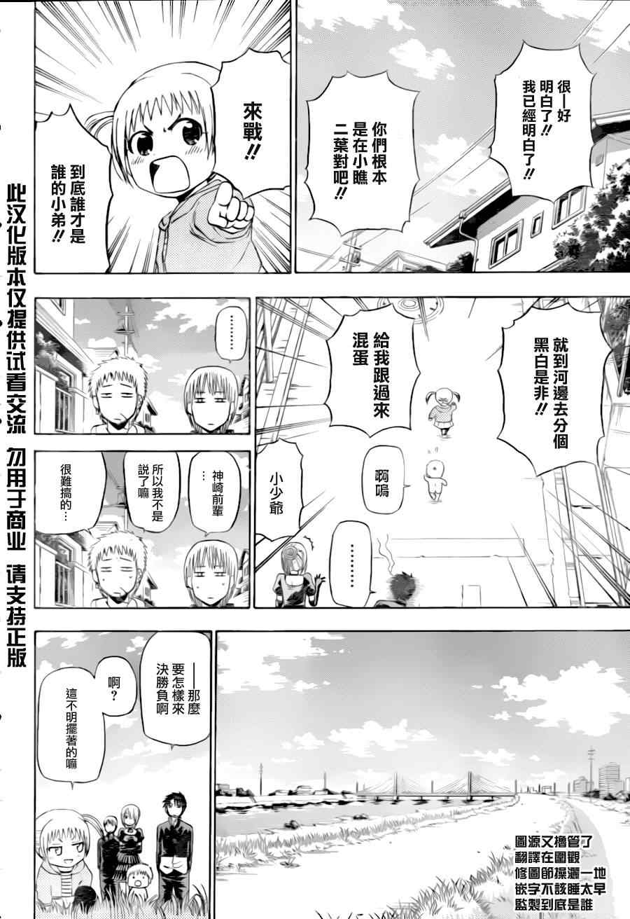 《魔王奶爸》第145话 第6页
