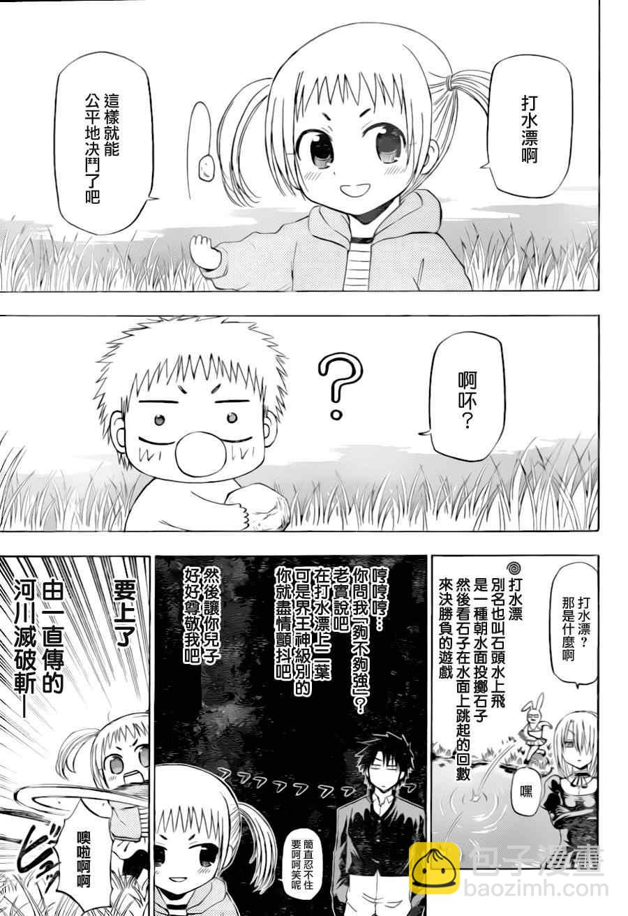 《魔王奶爸》第145话 第7页