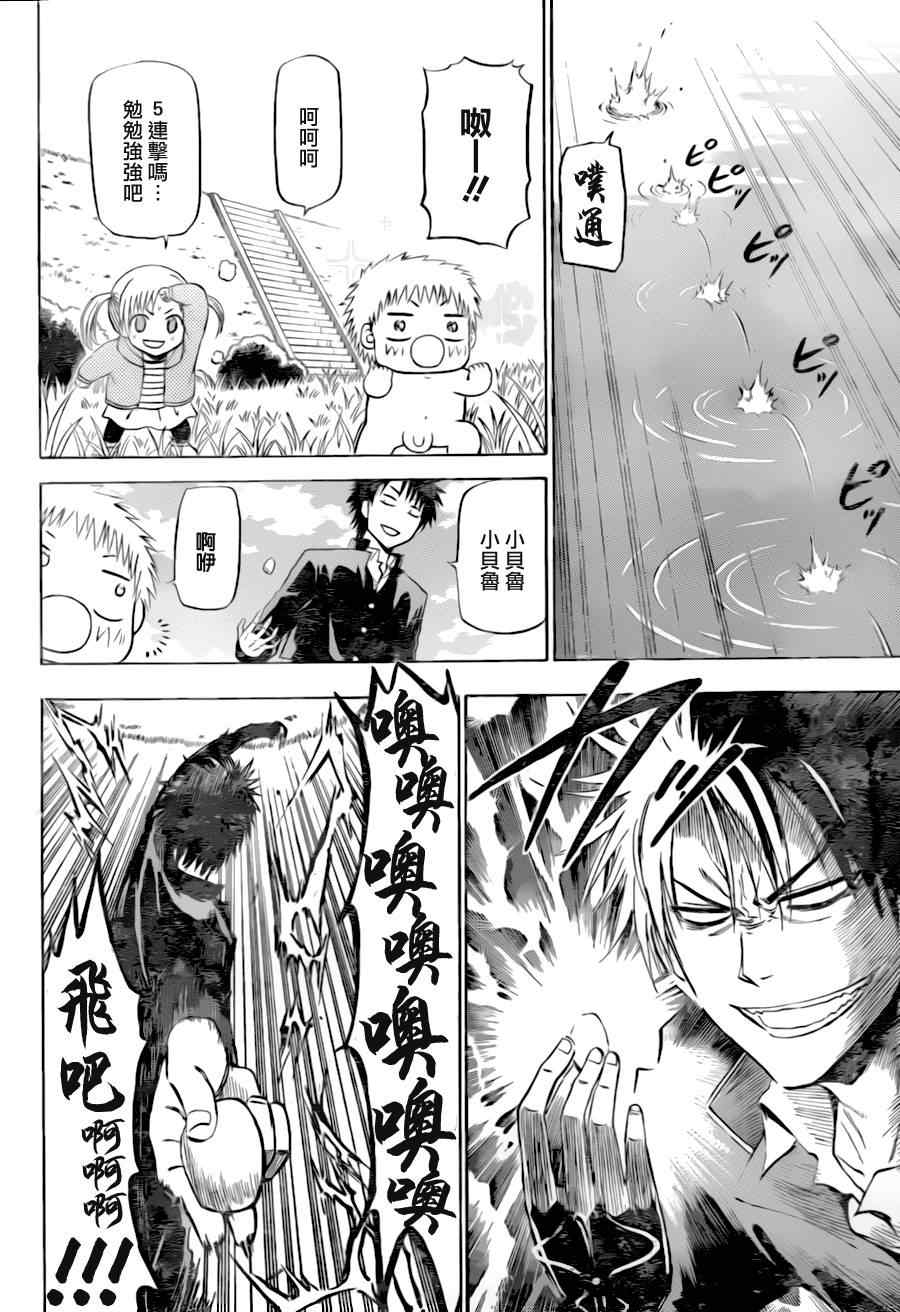 《魔王奶爸》第145话 第8页