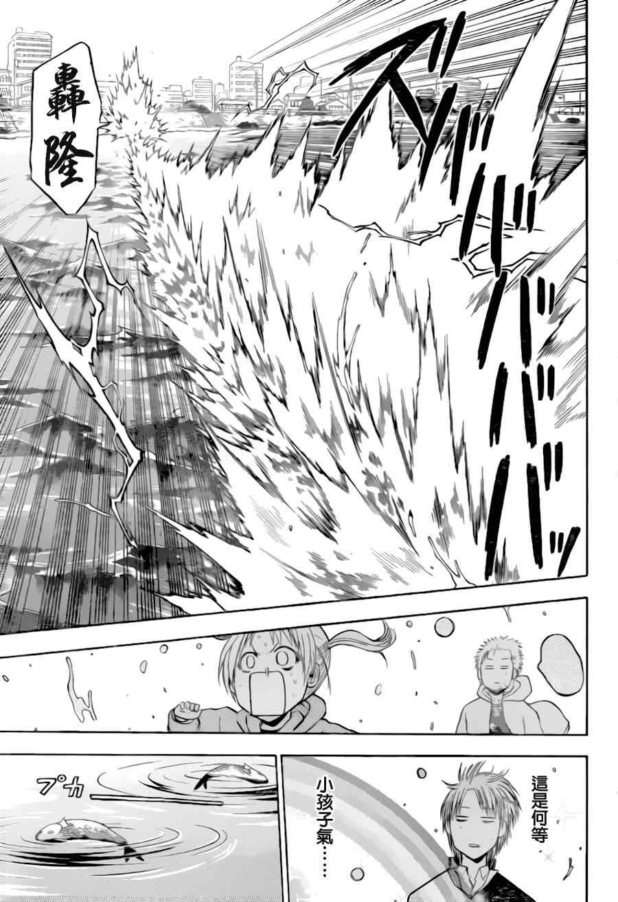 《魔王奶爸》第145话 第9页