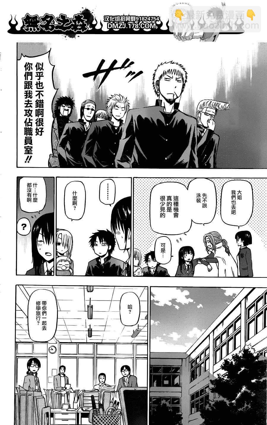 《魔王奶爸》第146话 第10页