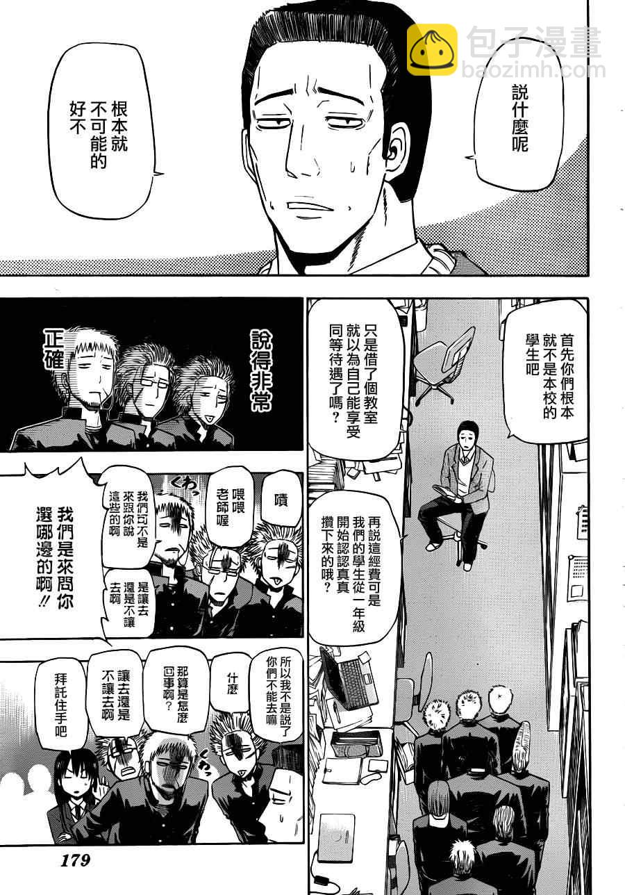 《魔王奶爸》第146话 第11页