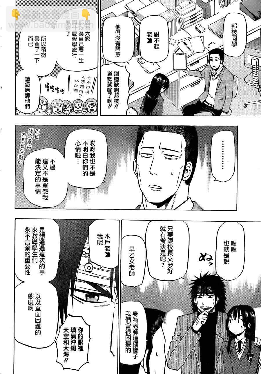 《魔王奶爸》第146话 第12页