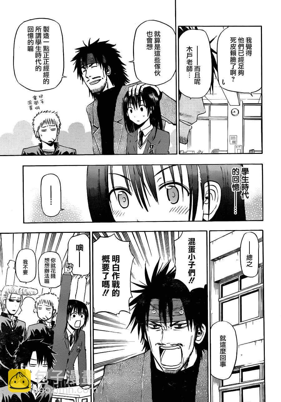 《魔王奶爸》第146话 第13页