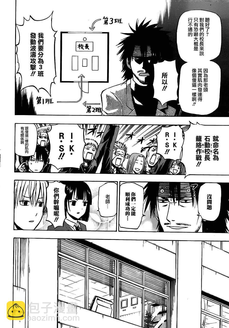 《魔王奶爸》第146话 第14页