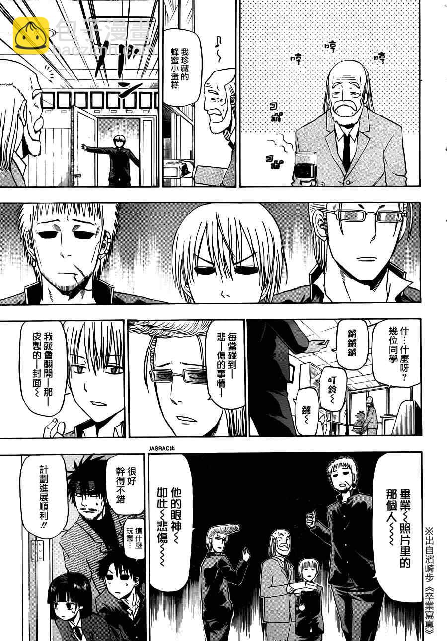 《魔王奶爸》第146话 第15页
