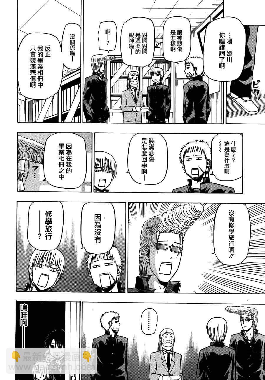 《魔王奶爸》第146话 第16页