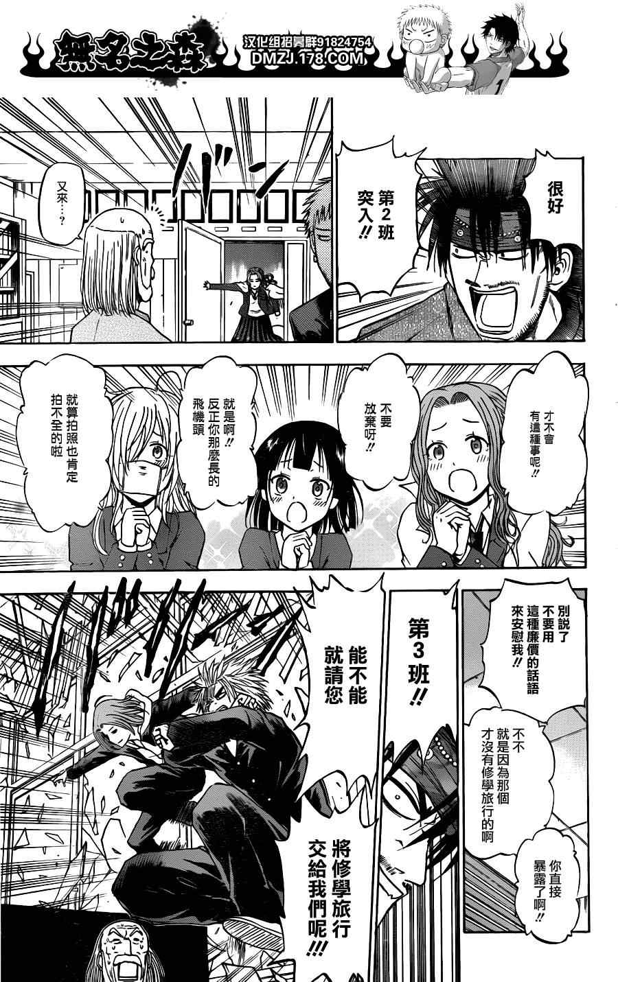 《魔王奶爸》第146话 第17页