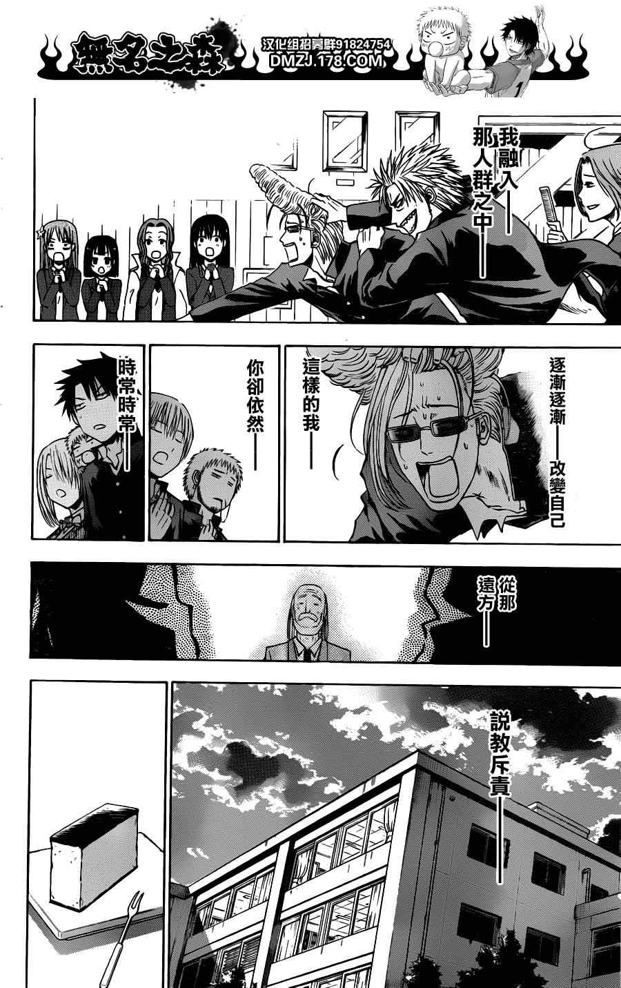 《魔王奶爸》第146话 第18页