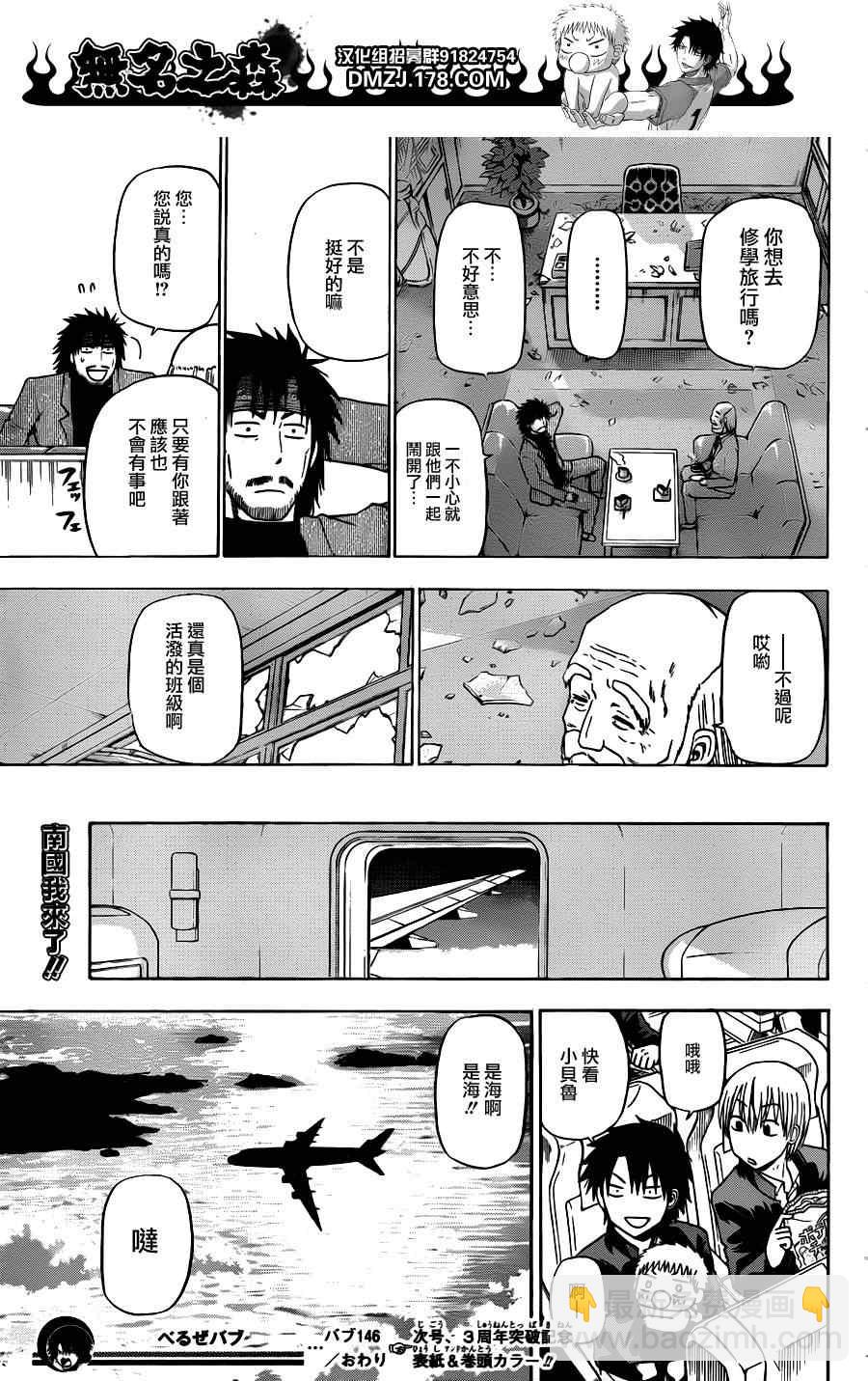 《魔王奶爸》第146话 第19页