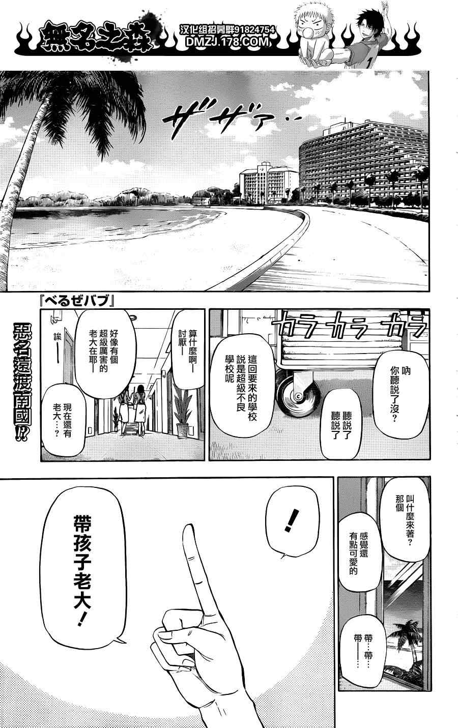 《魔王奶爸》第146话 第1页