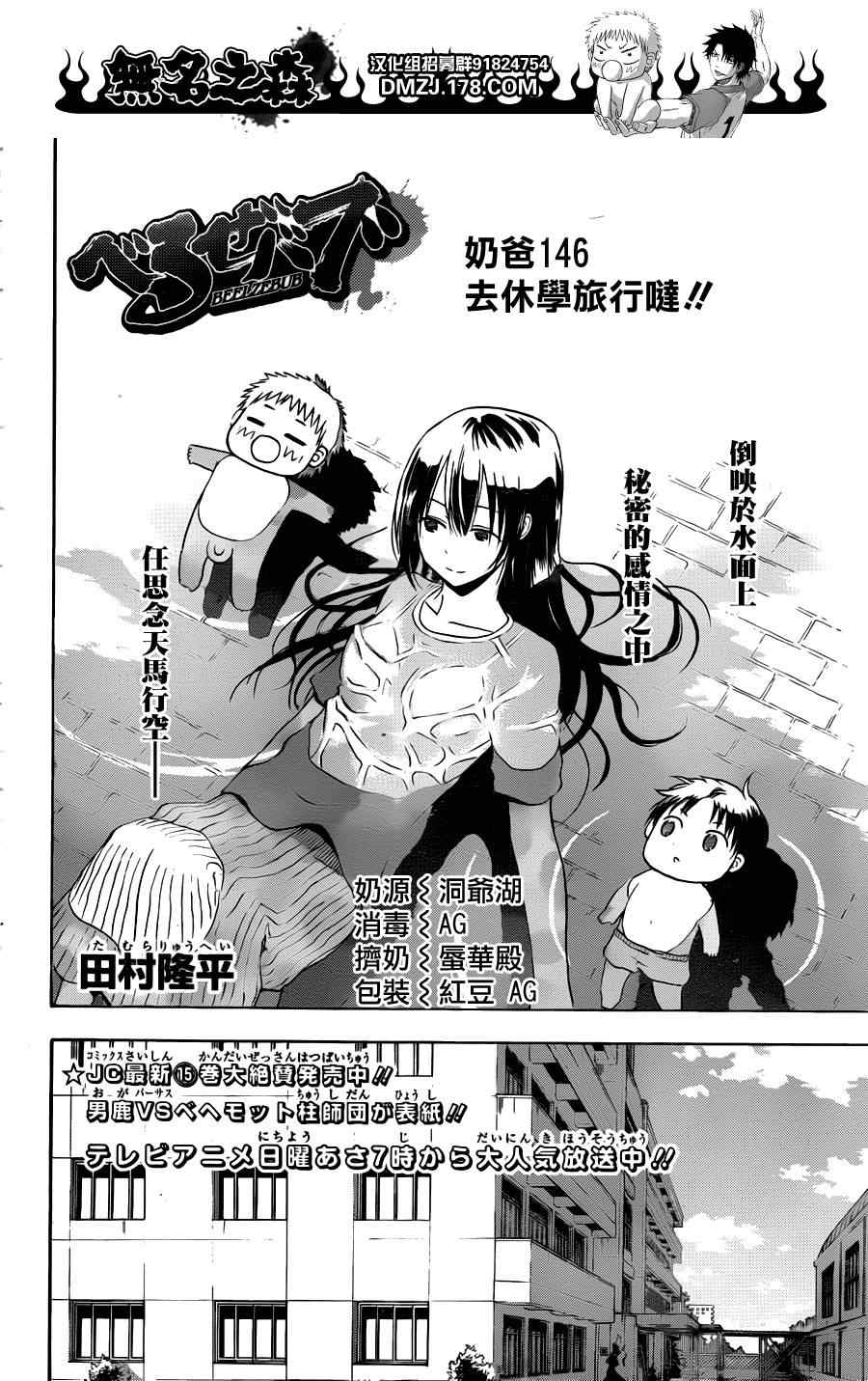《魔王奶爸》第146话 第2页